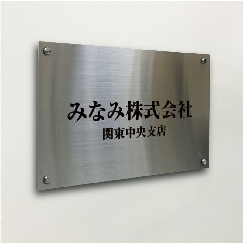 ステンレス銘板　化粧ビス止め