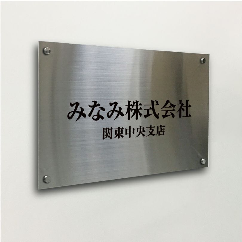 ステンレス銘板　化粧ビス止め