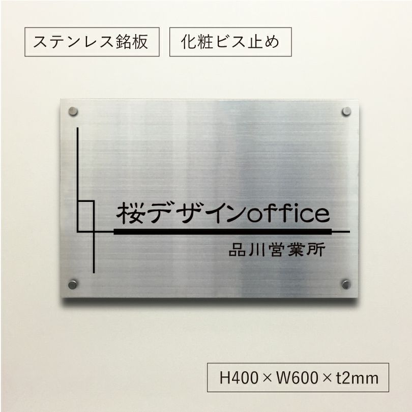 ステンレス銘板　化粧ビス止め