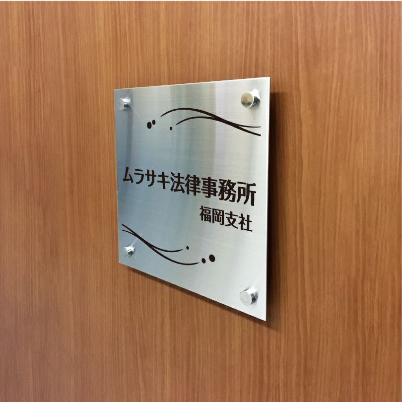 ステンレス銘板　化粧ビス止め