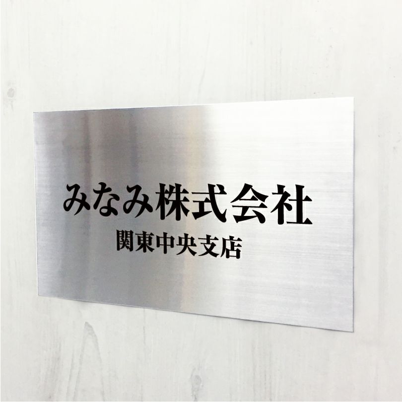 ステンレス銘板　ボルト出し