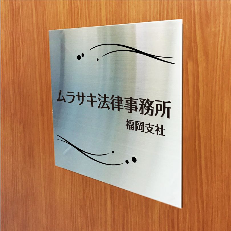 ステンレス銘板　ボルト出し