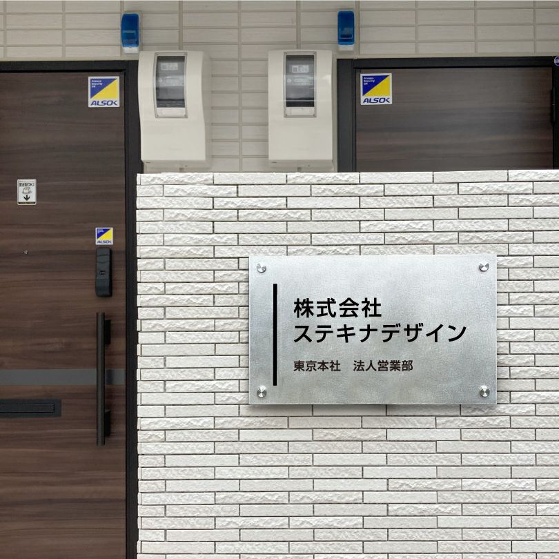 ステンレス銘板　バイブレーション仕上げ　化粧ビス止め