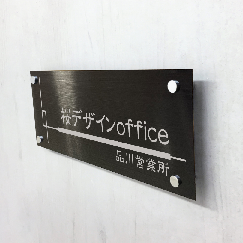 ブラックステンレス銘板 化粧ビス止め ステンレスプレート