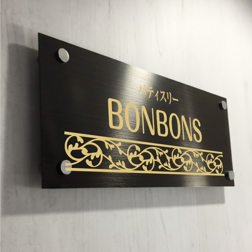 ブラックステンレス銘板 化粧ビス止め 高級感のあるおしゃれな看板