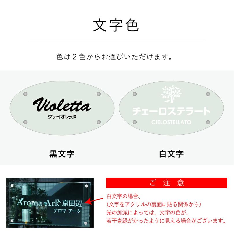 文字色は2色から選択可能 文字は黒と白