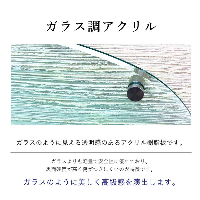 素材の説明　ガラス調アクリル　美しい見た目　割れにくい看板　