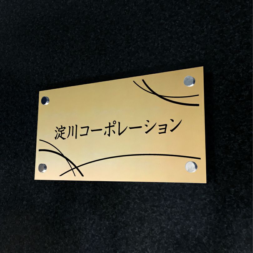 高級感のあるアパマン向けステンレス焼付塗装ゴールド銘板