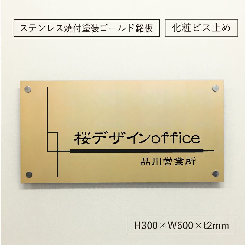 建物との相性抜群なゴールドの看板　オーダーメイド看板