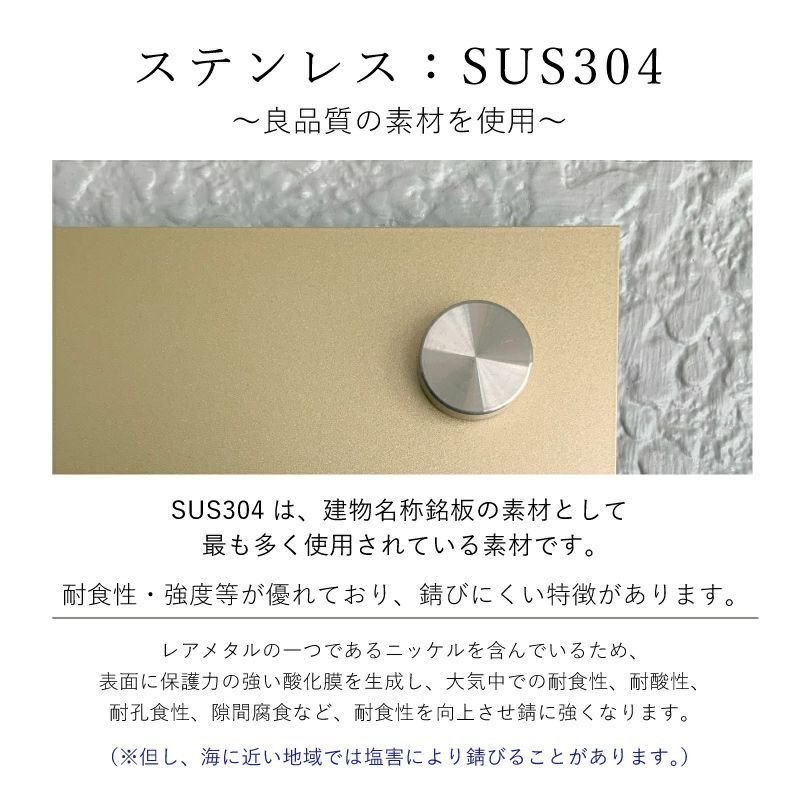 素材の説明　ステンレス 錆に強い素材
