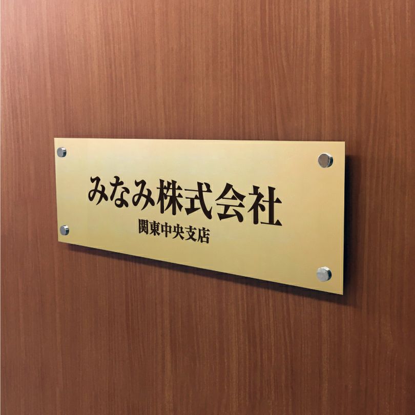 高級感のあるアパマン向けステンレス焼付塗装ゴールド銘板