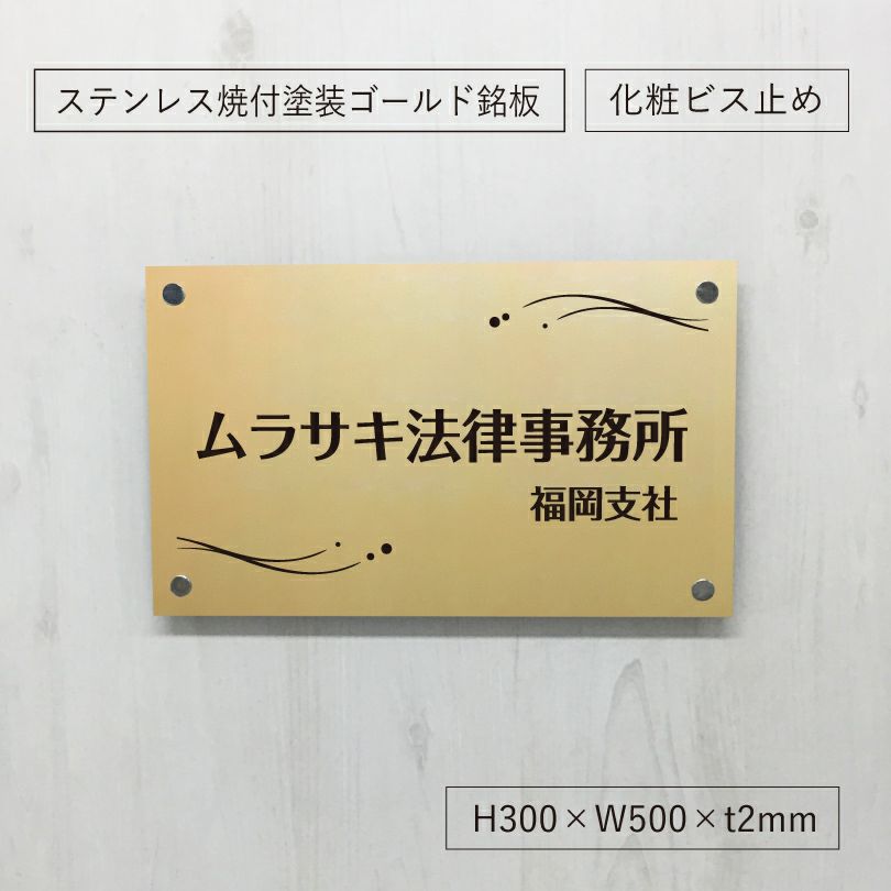 建物との相性抜群なゴールドの看板　オーダーメイド看板