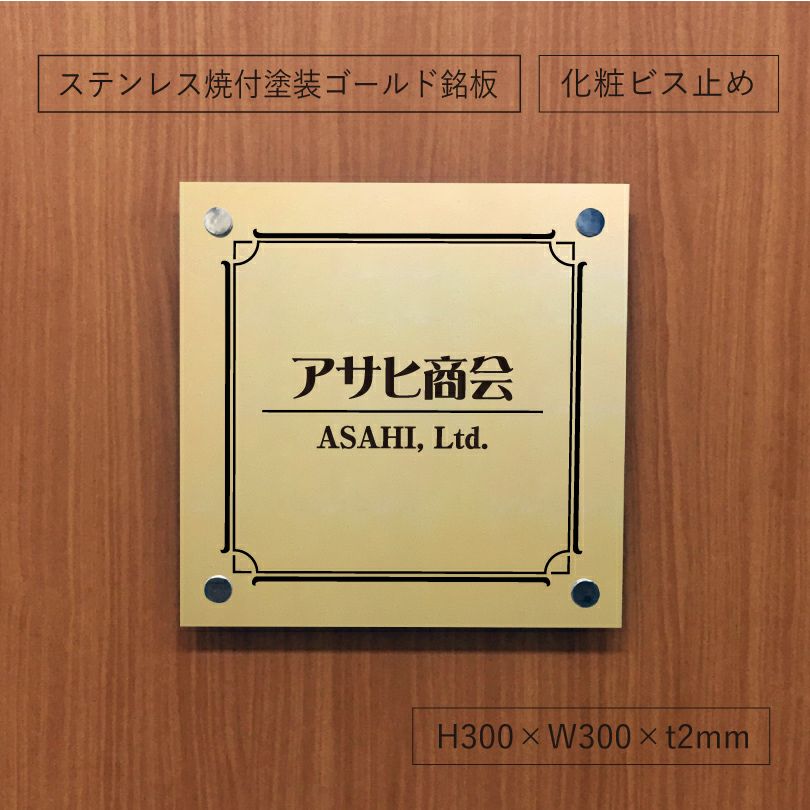 建物との相性抜群なゴールドの看板　オーダーメイド看板