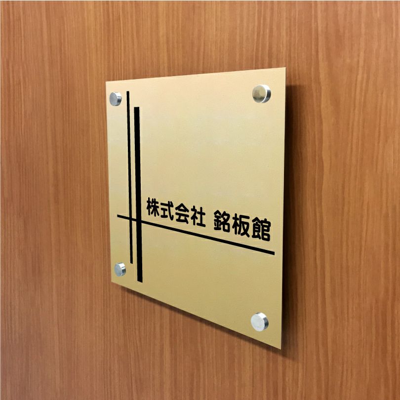高級感のあるアパマン向けステンレス焼付塗装ゴールド銘板