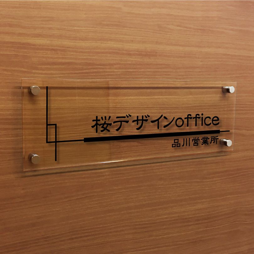 透明アクリル銘板 化粧ビス止め