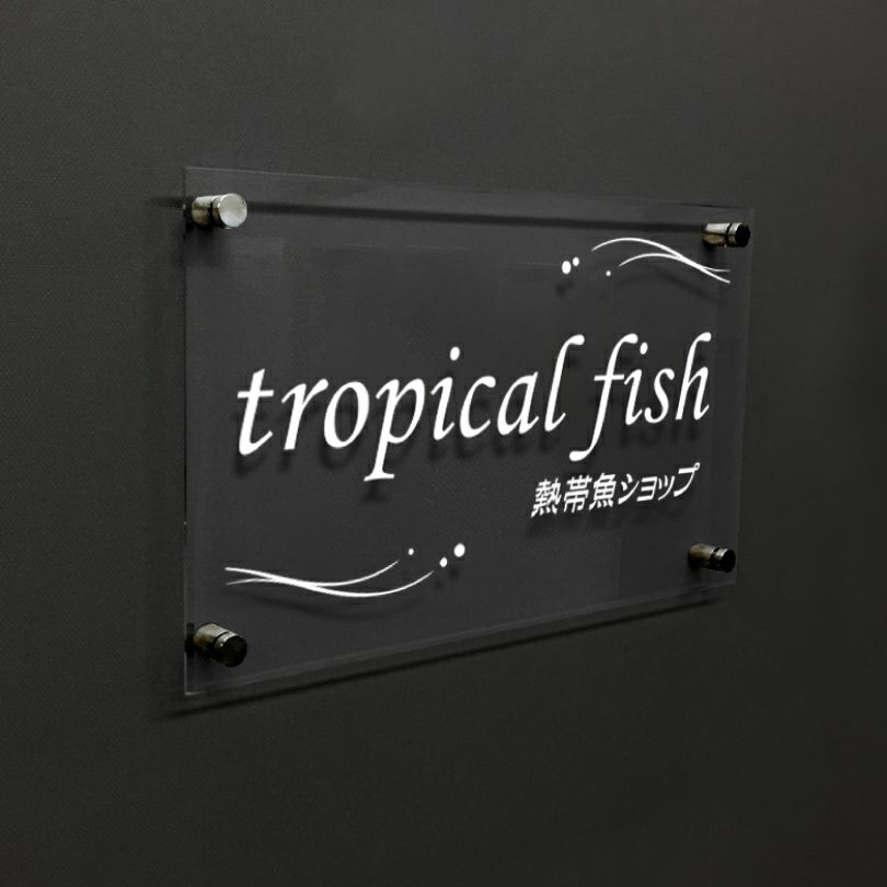 透明アクリル銘板 化粧ビス止め