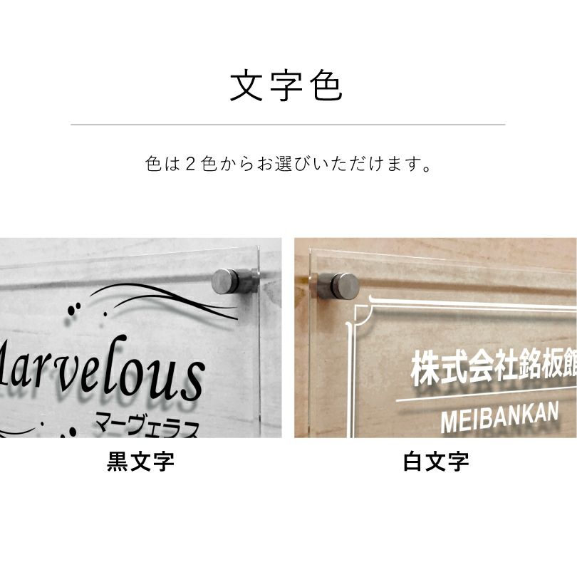 文字色は2色から選択可能 文字は黒と白