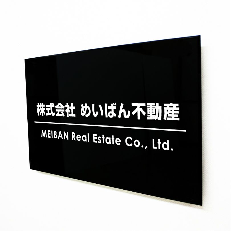 黒アクリル銘板 両面テープ付き　マグネット付