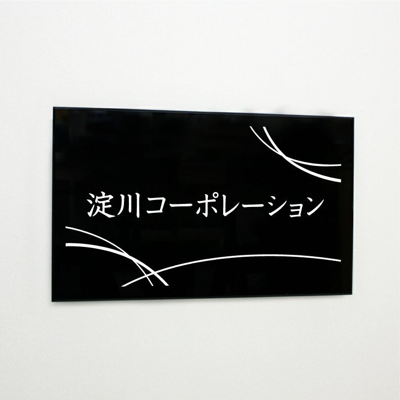 黒アクリル銘板 両面テープ付き　マグネット付
