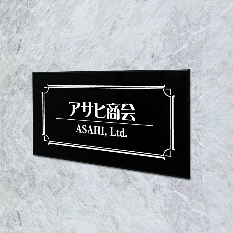 黒アクリル銘板 両面テープ付き　マグネット付