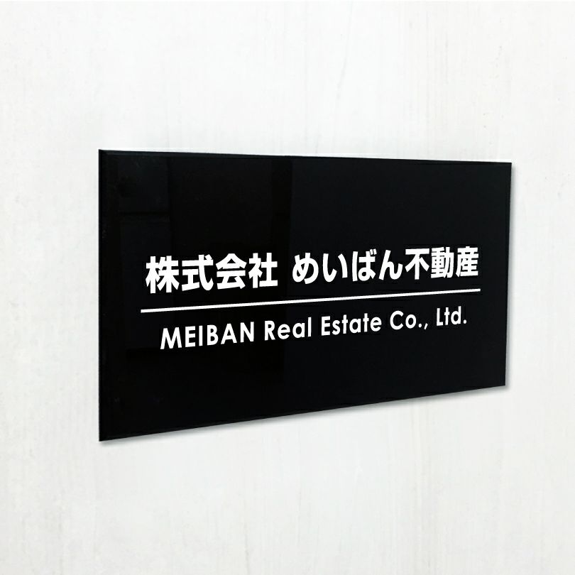 黒アクリル銘板 両面テープ付き　マグネット付