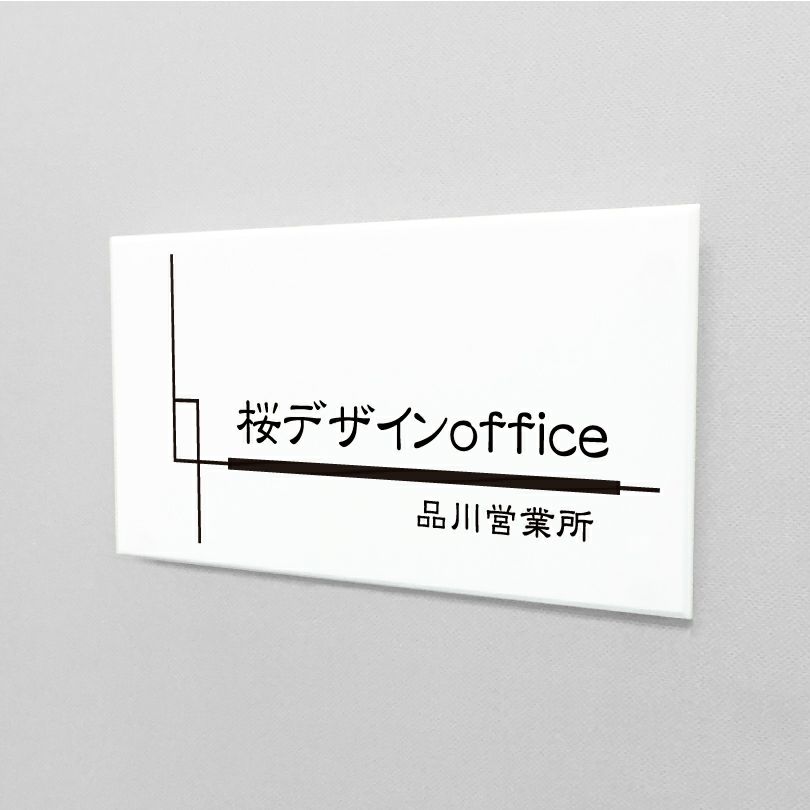 白アクリル銘板 短納期　オリジナル表札
