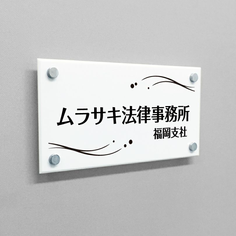 白アクリル銘板 両面テープ付き　マグネット付