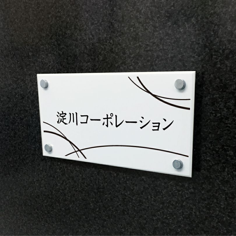 白アクリル銘板 短納期　オリジナル表札