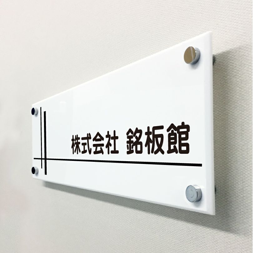 白アクリル銘板