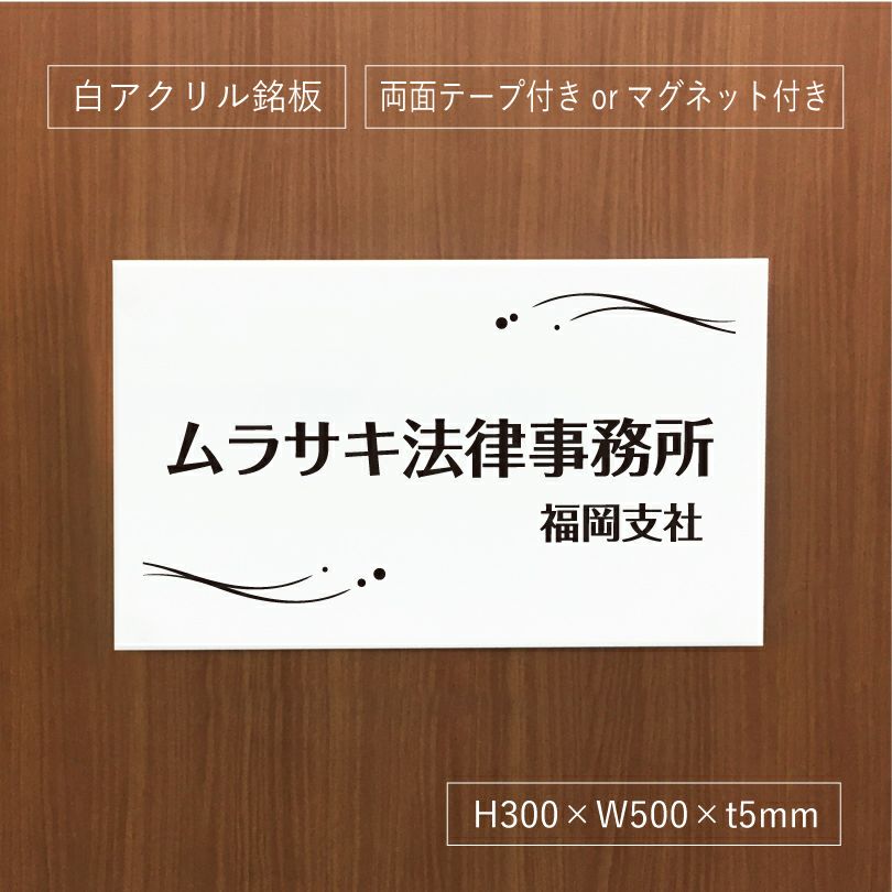 白アクリル銘板 両面テープ付き　マグネット付