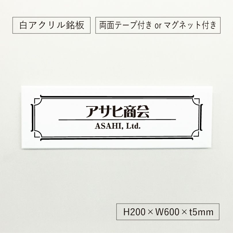 白アクリル銘板 短納期　オリジナル表札