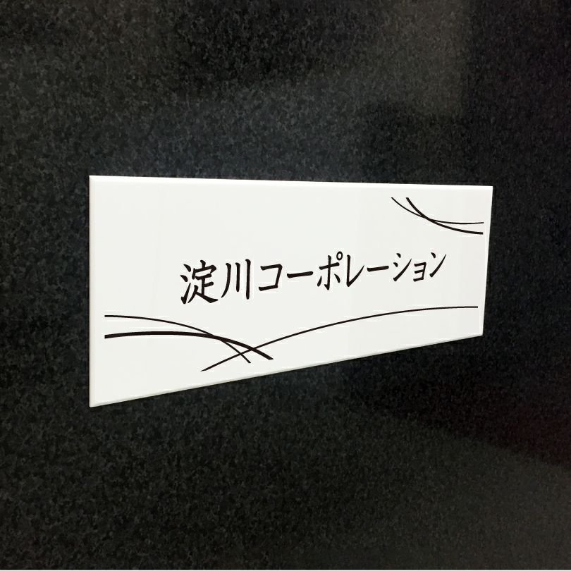 白アクリル銘板 短納期　オリジナル表札