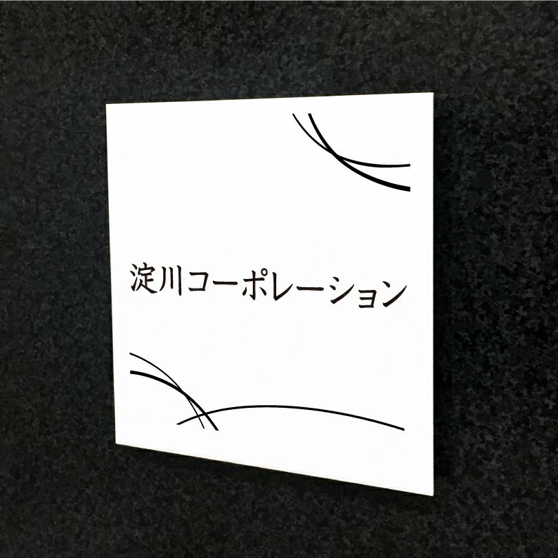 白アクリル銘板 短納期　オリジナル表札