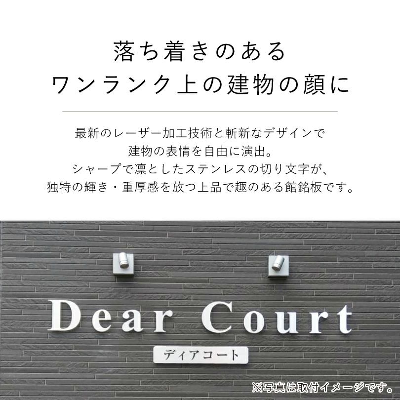 落ち着きのあるワンランク上の建物の顔に