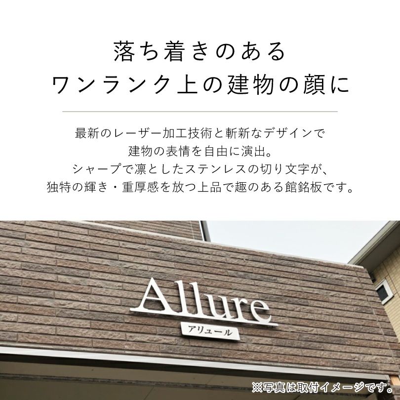 落ち着きのあるワンランク上の建物の顔に