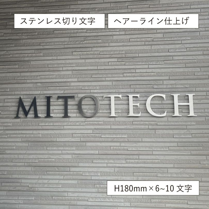 ステンレス切り文字銘板　HL仕上げ ビル看板