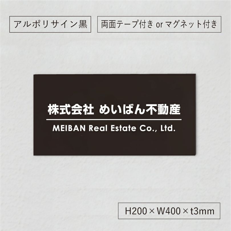 黒い看板　マグネット止め　両面テープ止め