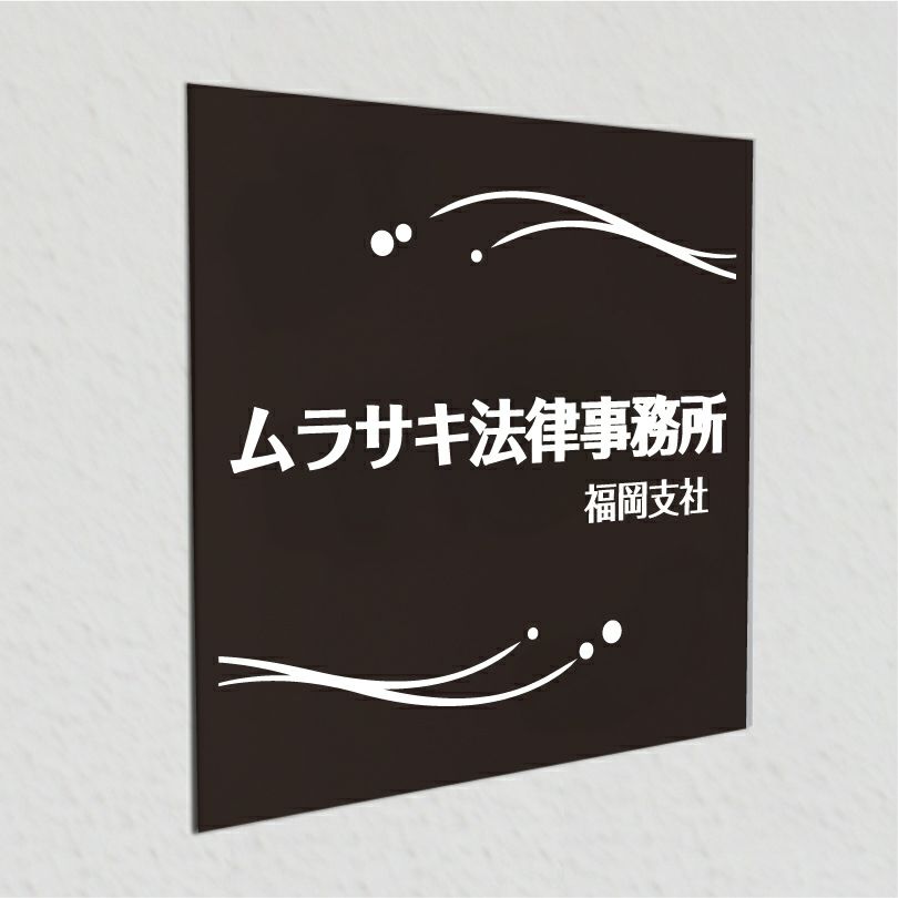 黒い看板　マグネットシート付　両面テープ付き　