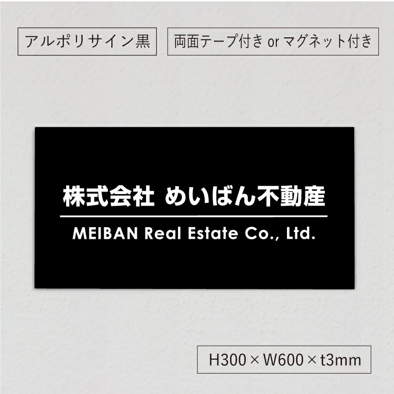 黒い看板　マグネットシート付　両面テープ付き　