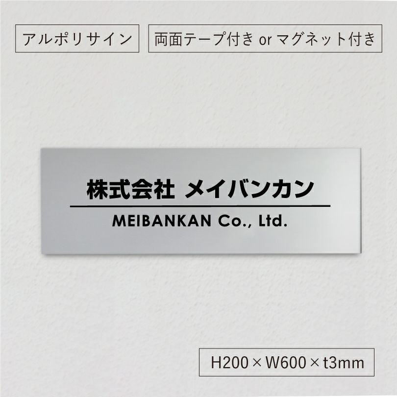 シルバーの看板　マグネットシート付　両面テープ付き