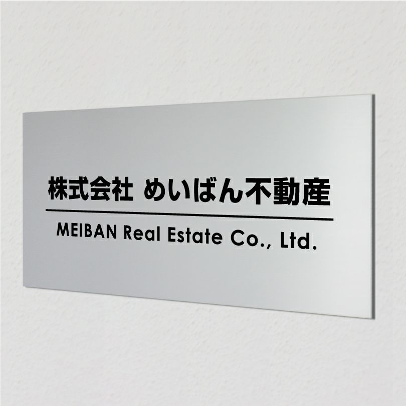 アルポリサイン　マグネットシート付　両面テープ付き　事務所の表札 会社の看板