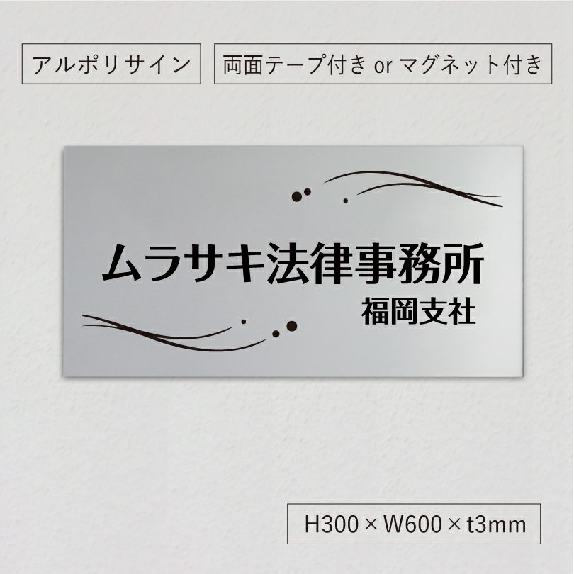 アルポリサイン マグネットシート付　両面テープ付き 