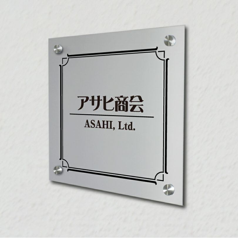 アルポリサイン　シルバーの見た目　化粧ビス止め　アルミ複合板プレート 