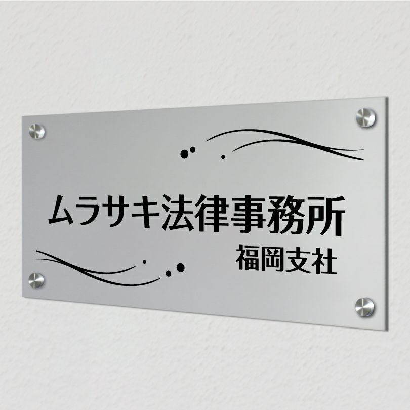 アルポリサイン　シルバーの見た目　化粧ビス止め　アルミ複合板プレート 
