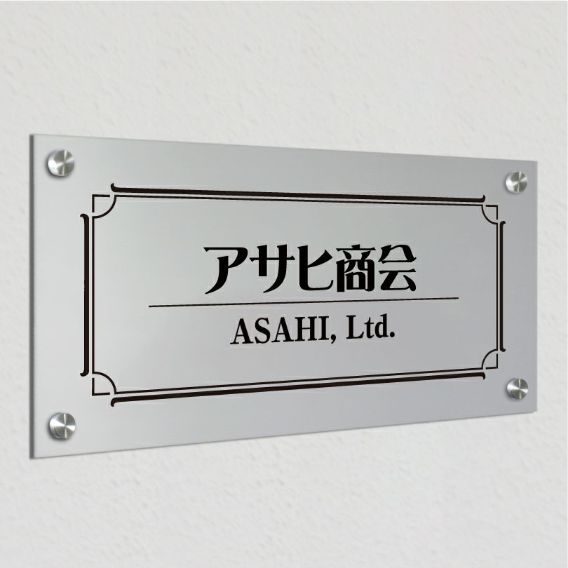 アルポリサイン　シルバーの見た目　化粧ビス止め　アルミ複合板プレート