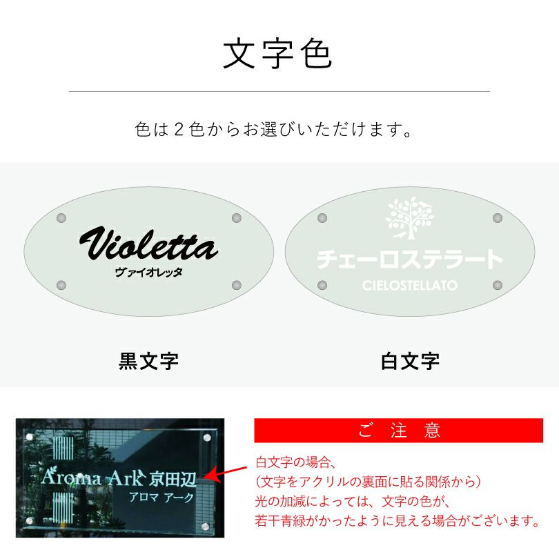 文字色は2色からご選択可能です