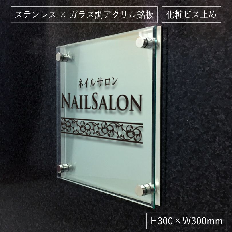 ステンレスとアクリルを組み合わせた看板　 銘板館lightオリジナル商品