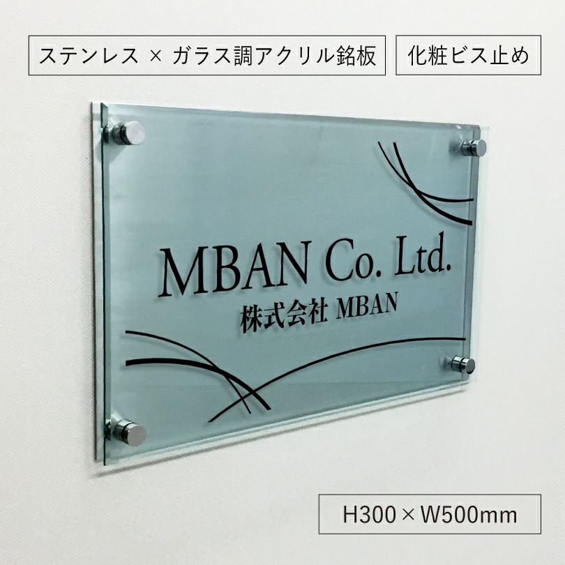 ステンレスとアクリルを組み合わせた看板　 銘板館lightオリジナル商品