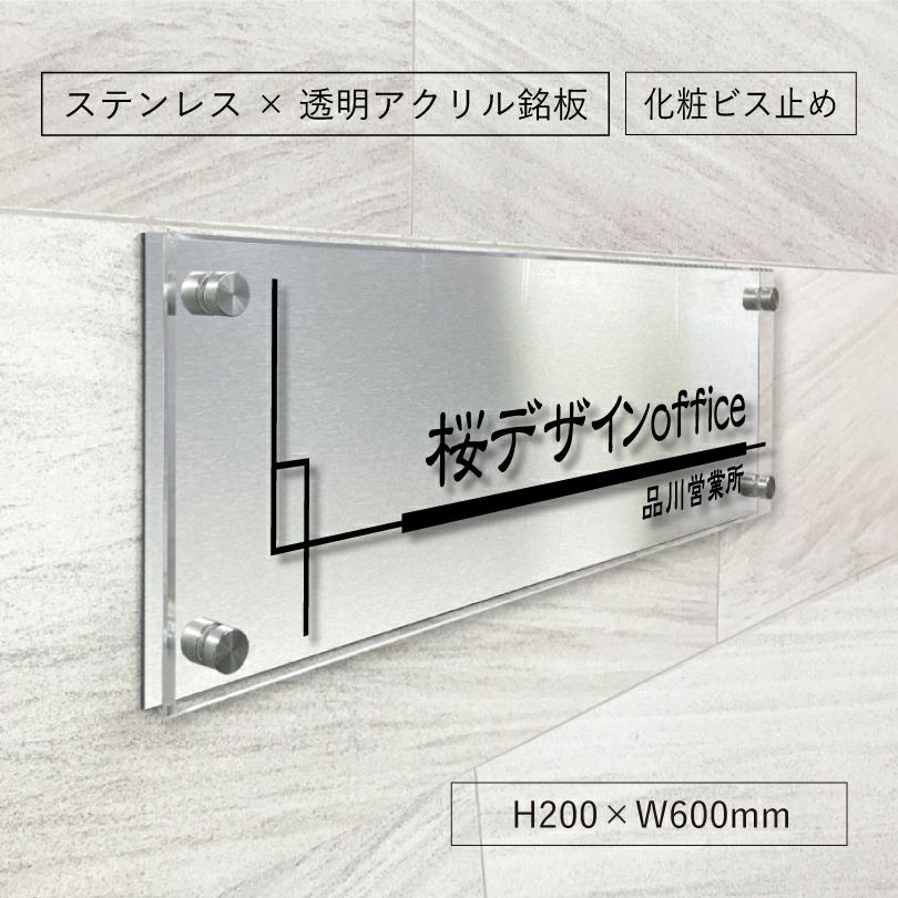 ステンレスとアクリルを組み合わせた看板　 銘板館lightオリジナル商品