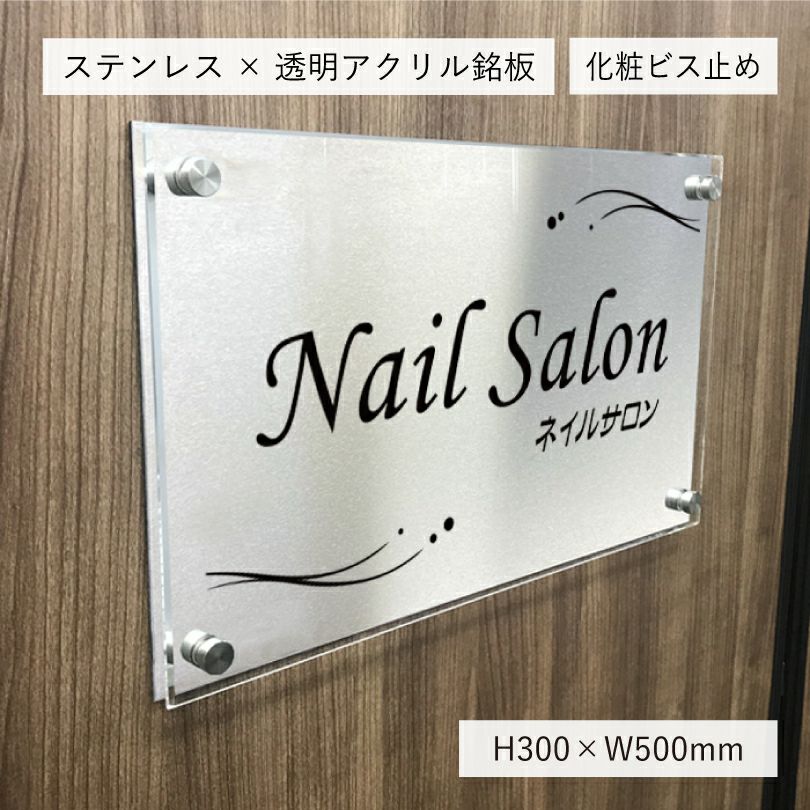 ステンレスとアクリルを組み合わせた看板　 銘板館lightオリジナル商品
